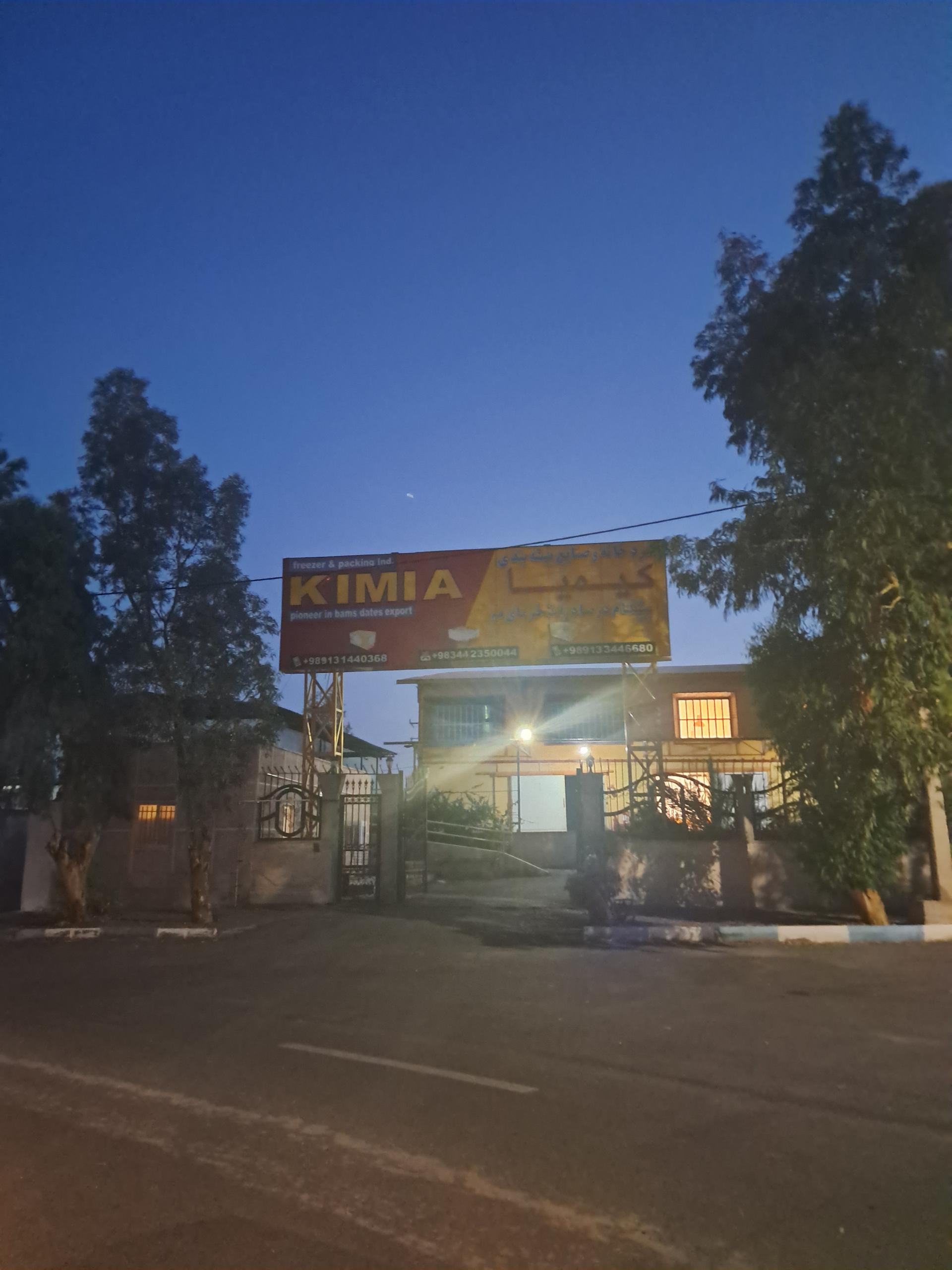 عکس سردخانه کیمیا