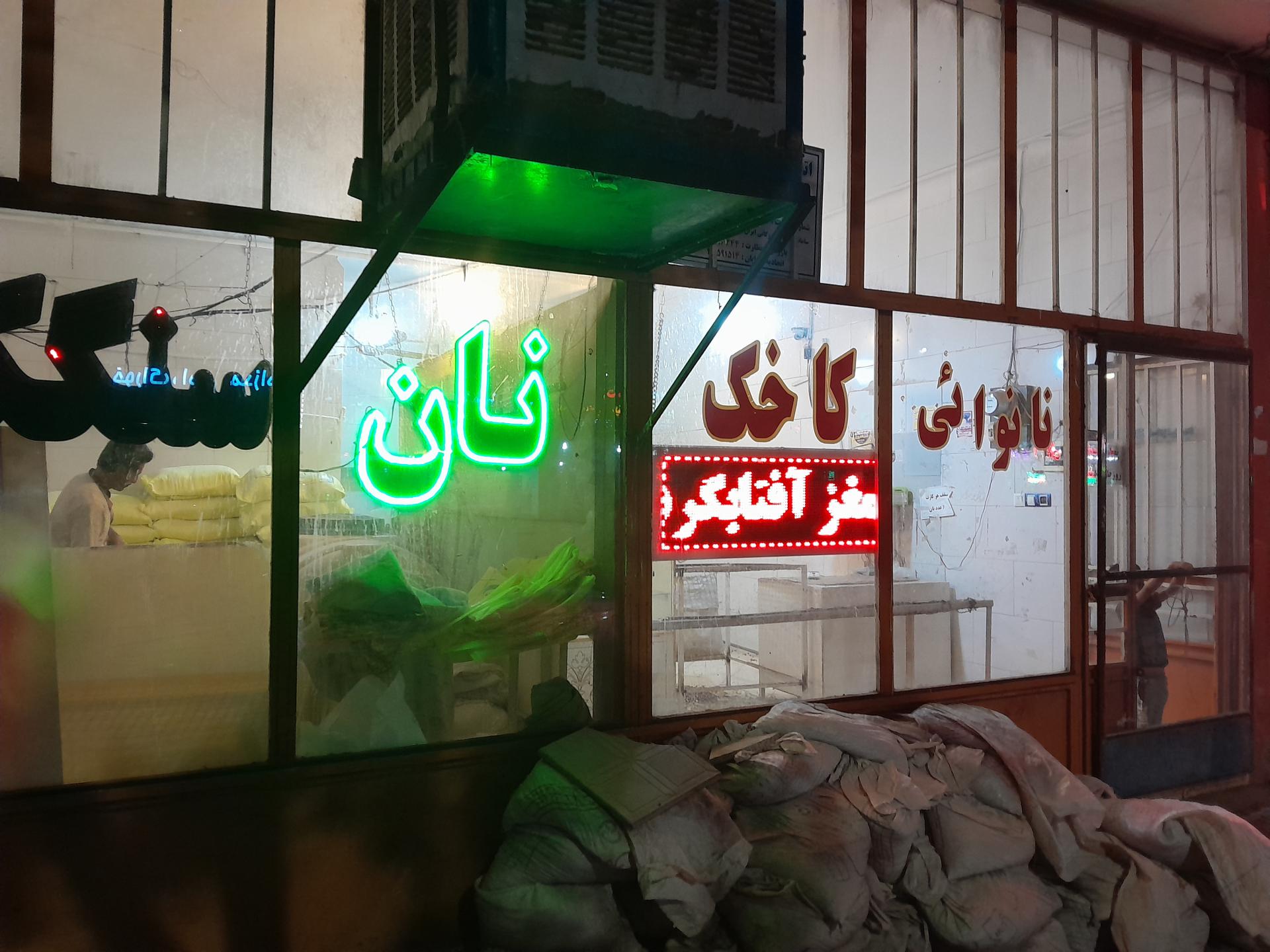 عکس نانوایی سنگک کاخک