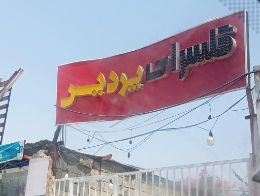 عکس گلسرای پردیس