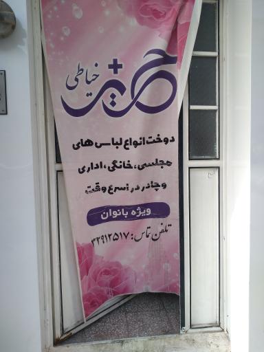 عکس خیاطی حریر