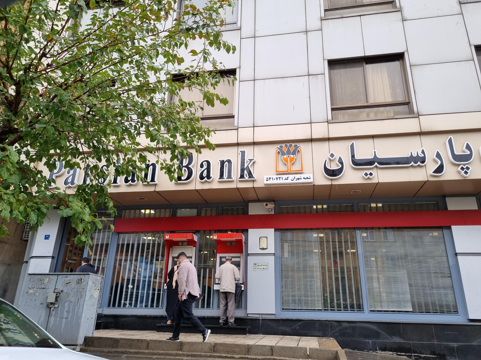 عکس بانک پارسیان (شعبه شهران)