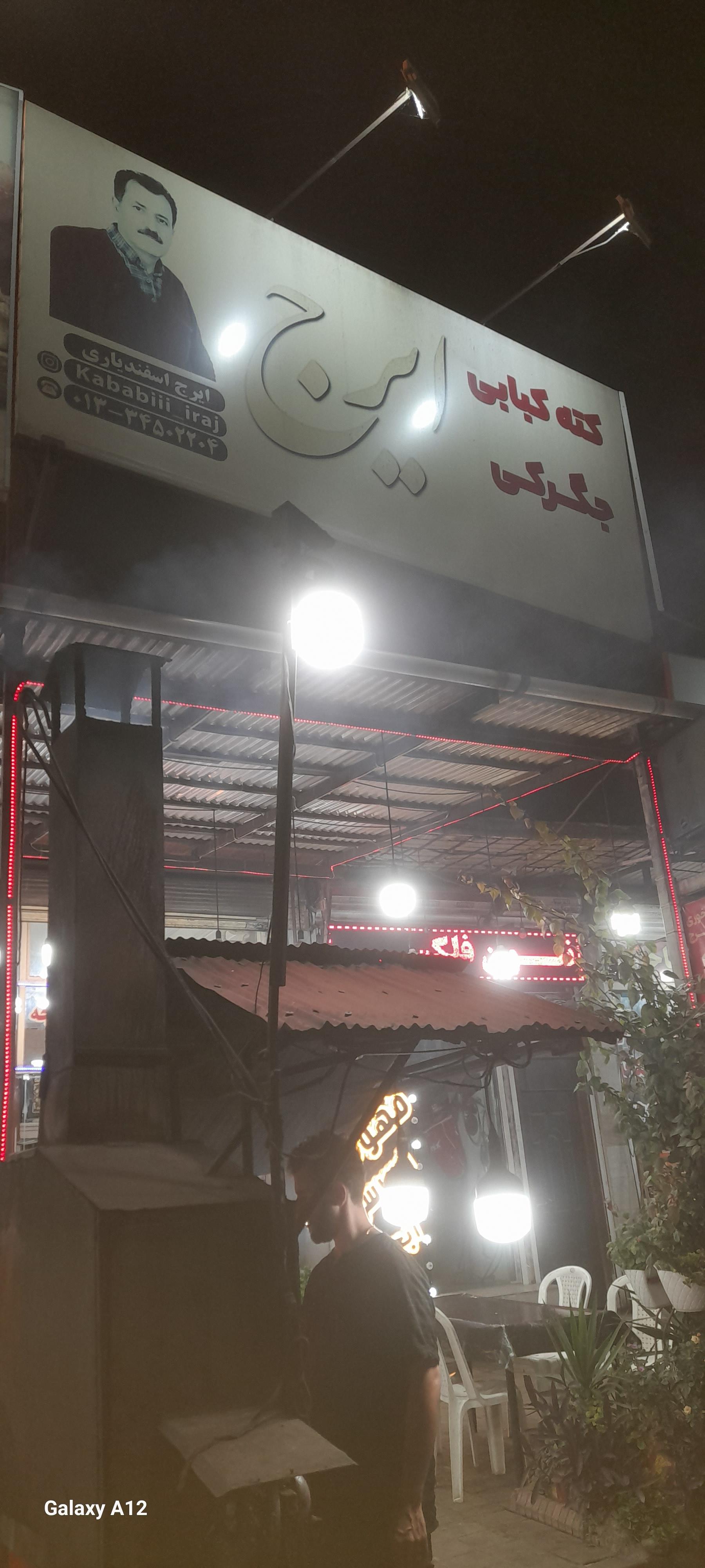 عکس کبابی جگرکی ایرج