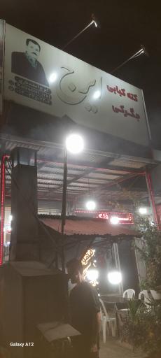 عکس کبابی جگرکی ایرج