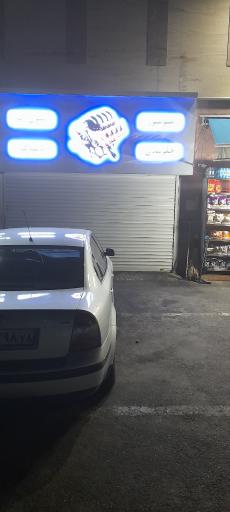 عکس تعمیرگاه تون آپ