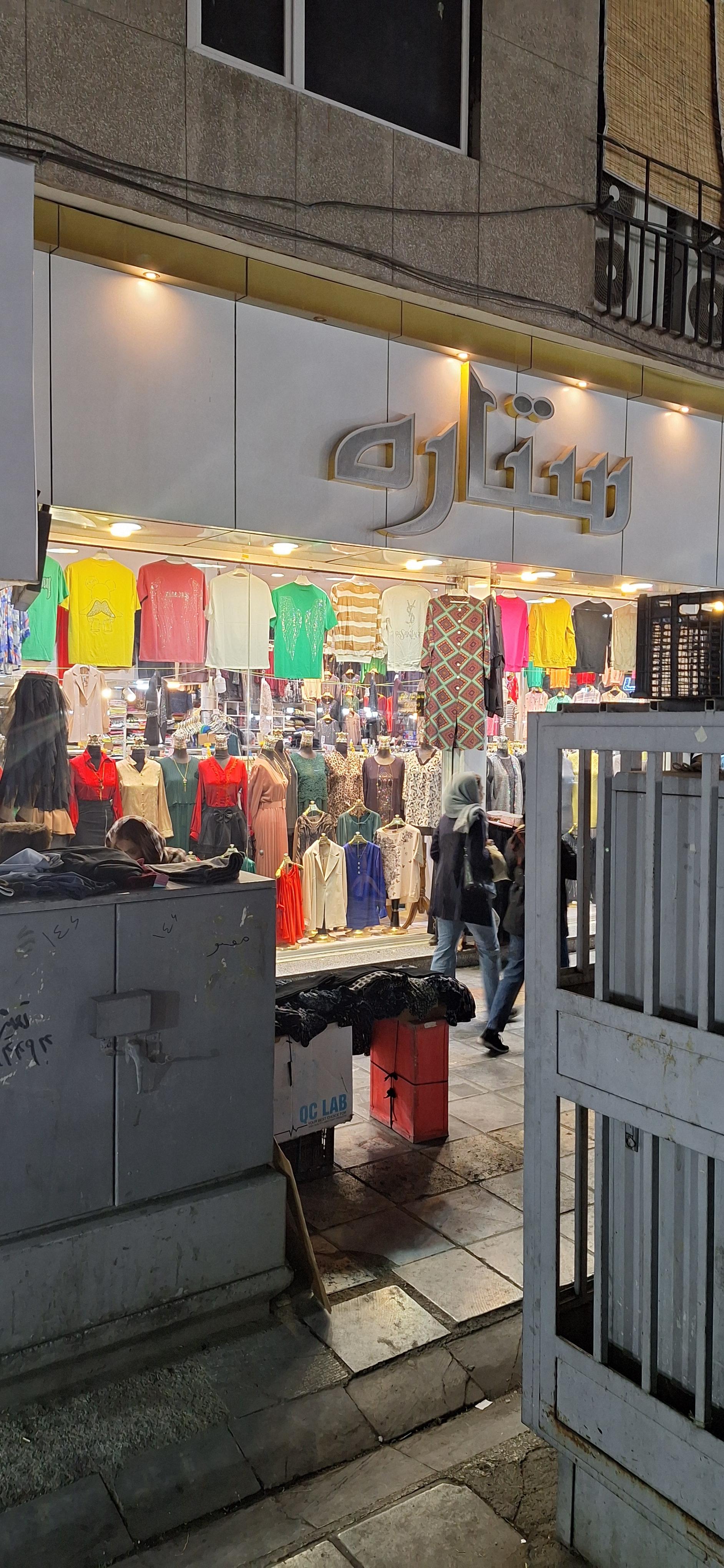 عکس فروشگاه ستاره