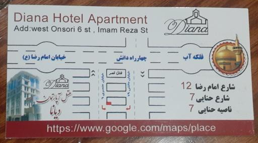عکس هتل آپارتمان دیانا