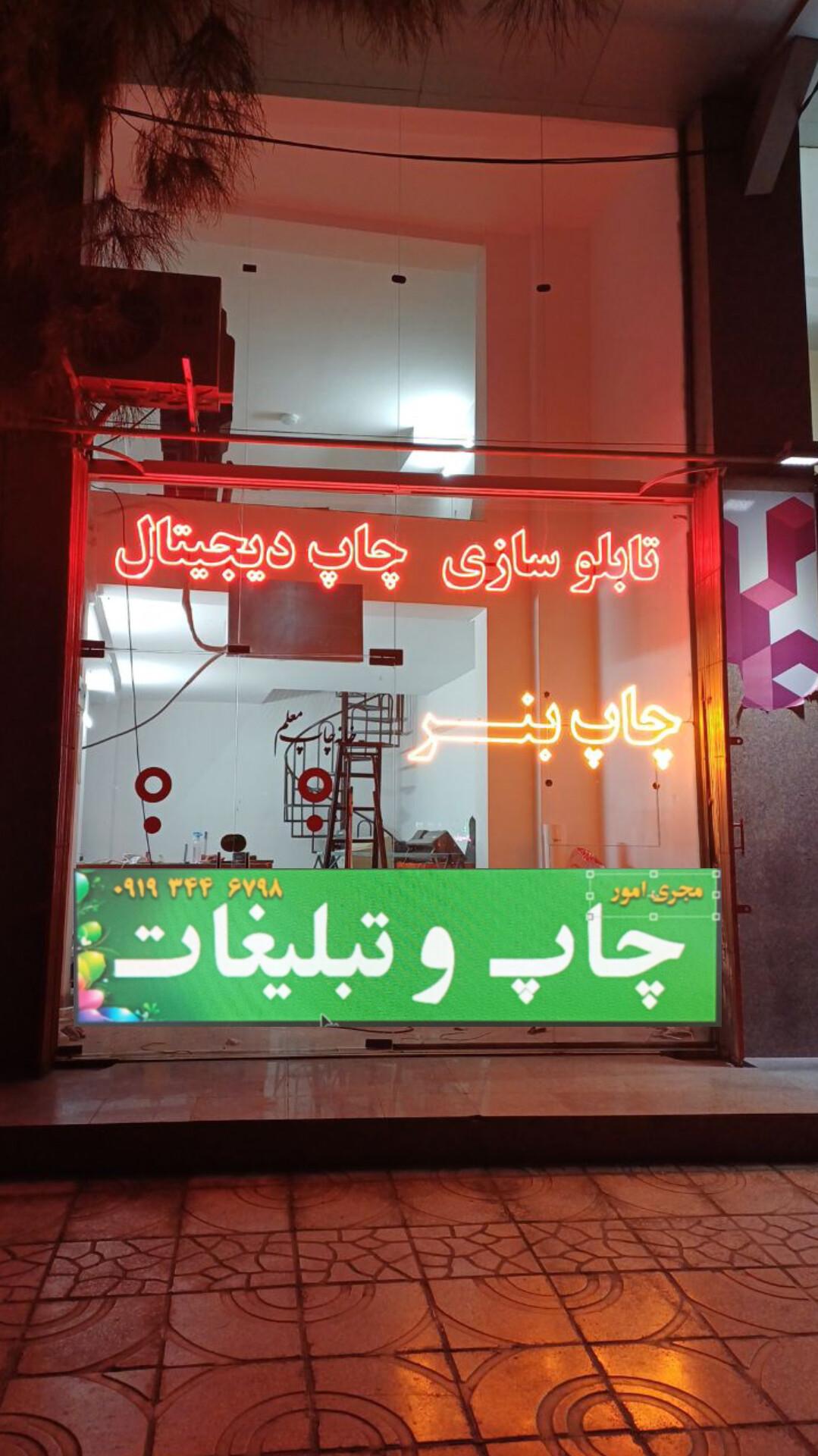 عکس خانه چاپ معلم