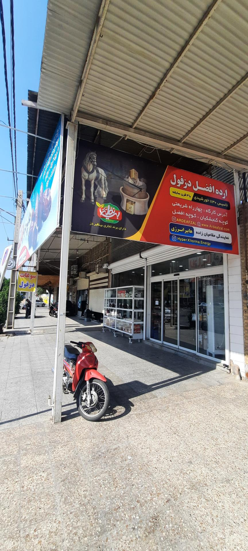 عکس هایپر خرما انرژی