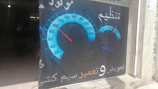 عکس تنظیم موتور حسینی