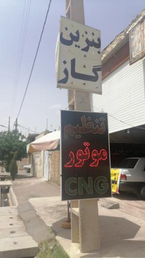 عکس تنظیم موتور حسینی