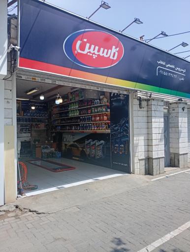 عکس تعویض روغن انتخاب