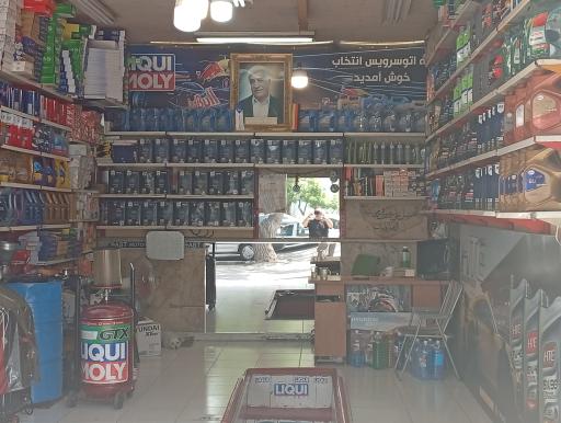 عکس تعویض روغن انتخاب