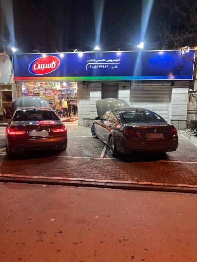 عکس تعویض روغن انتخاب