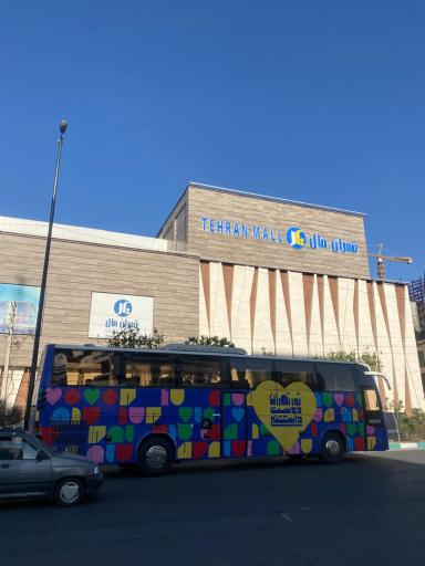 عکس مرکز خرید تهران مال