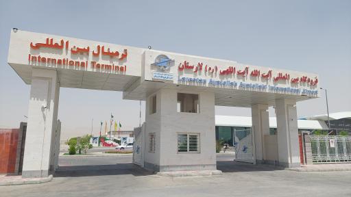 عکس فرودگاه بین المللی لارستان
