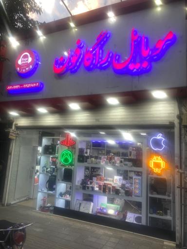 عکس موبایل راگا فون