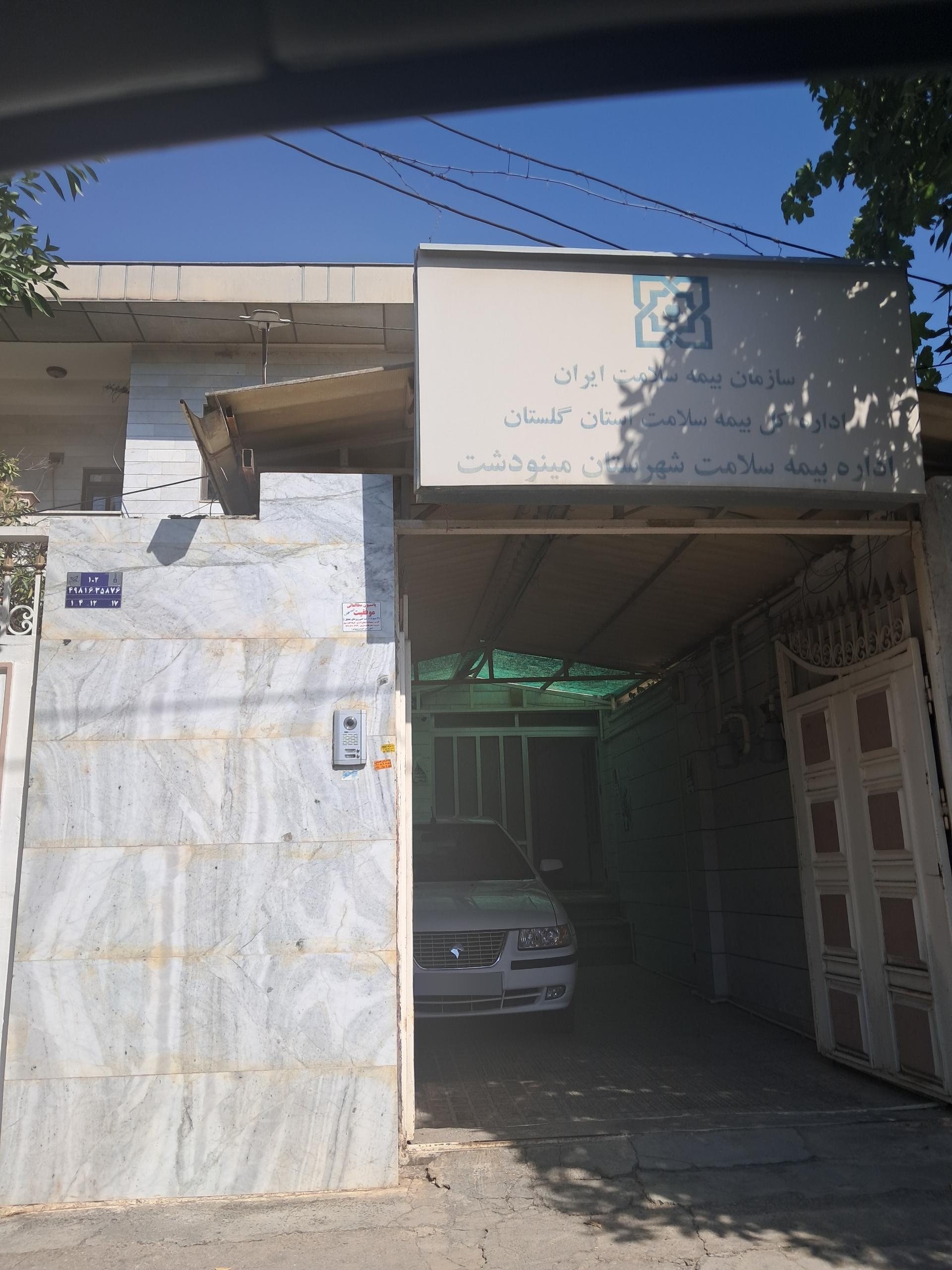 عکس اداره بیمه سلامت شهرستان مینودشت