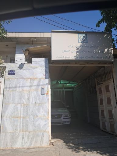 عکس اداره بیمه سلامت شهرستان مینودشت