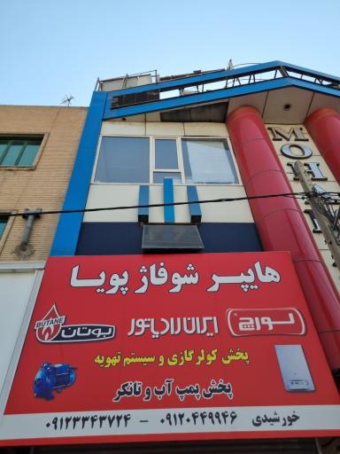 عکس شوفاژ پویا