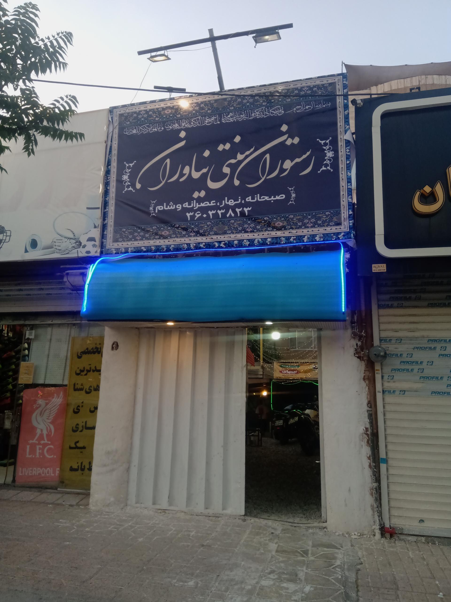 عکس سنتی سرای نیاوران