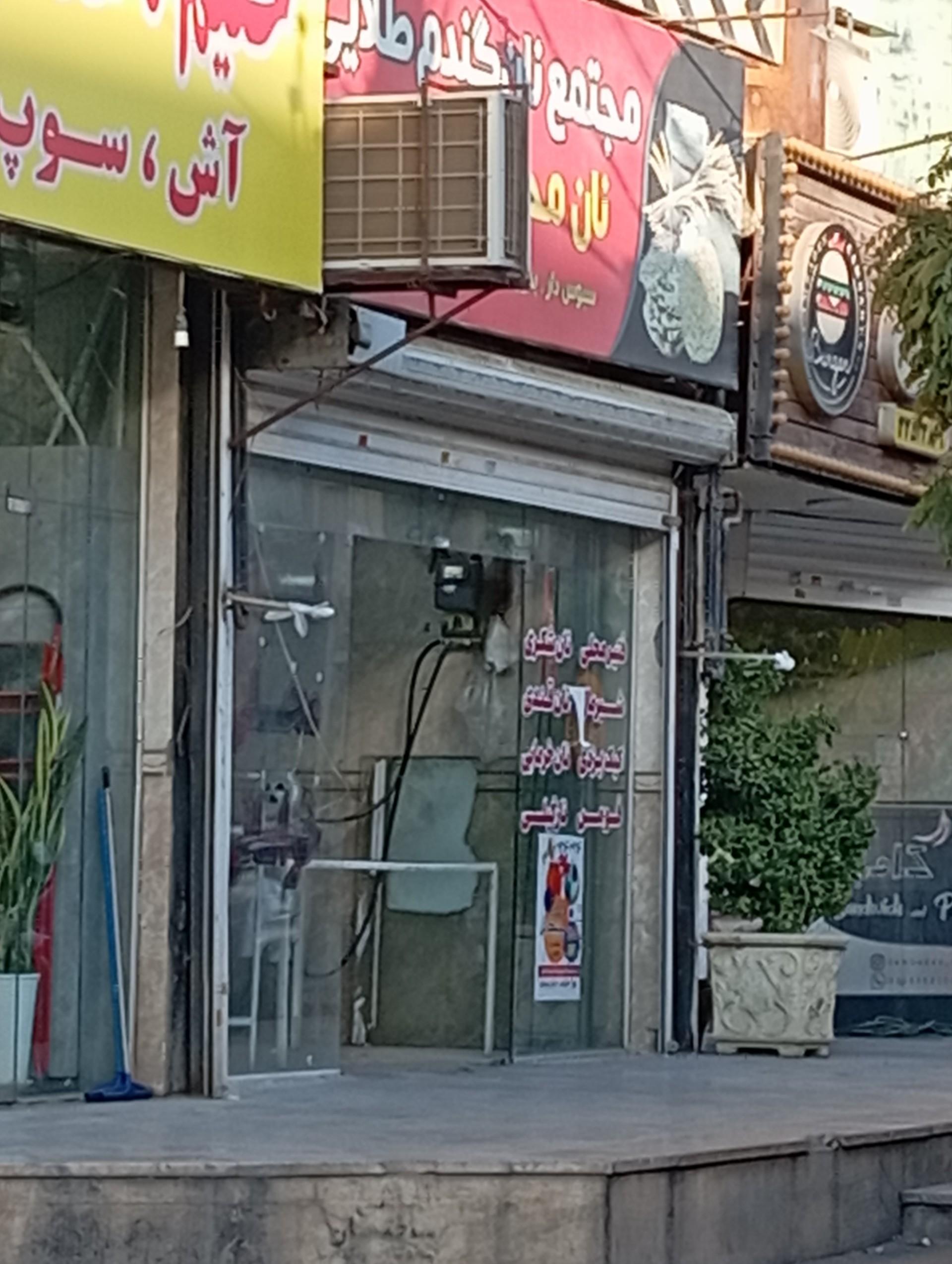 عکس نانوائی بربری