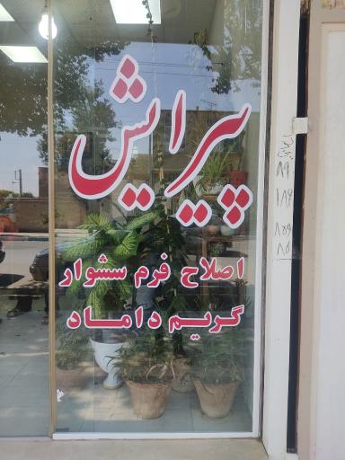 عکس پیرایش سردار