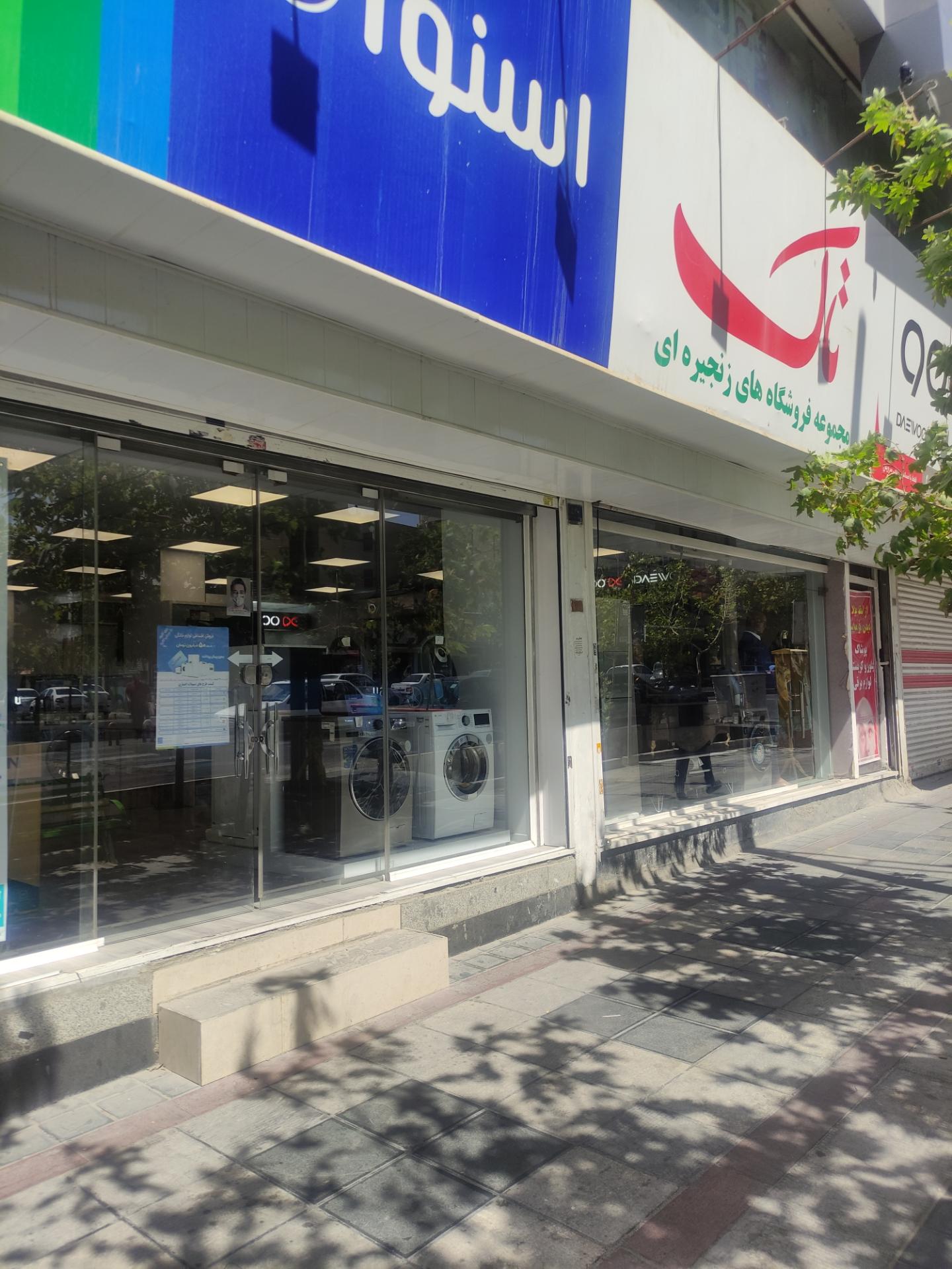 عکس مجموعه فروشگاه های زنجیره ای تاک