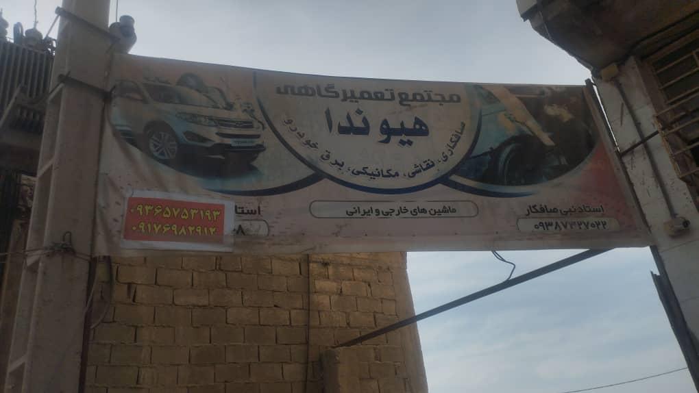 عکس مجتمع فنی خودرو هیوندا