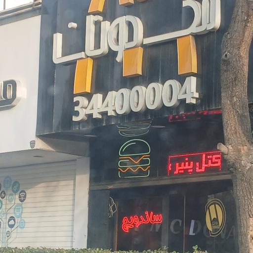 عکس ساندویچ مک دونان