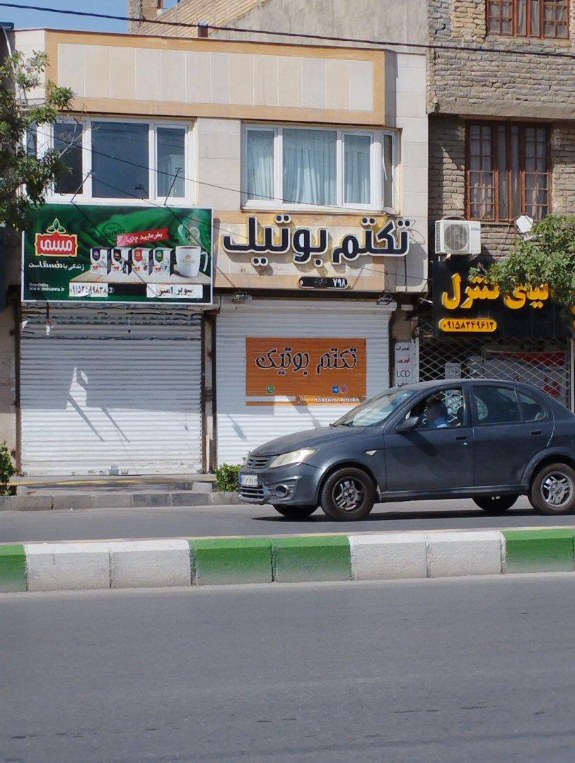 عکس لباس تکتم