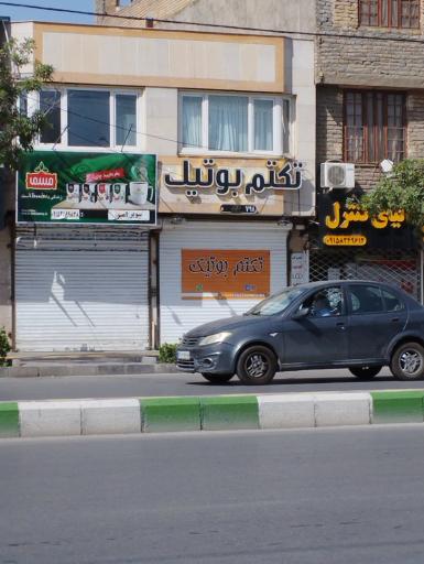 عکس لباس تکتم