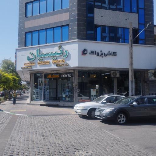 عکس فروشگاه کاشی و سرامیک رییسیان