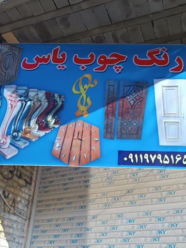 عکس رنگ کاری یاس