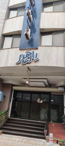 عکس هتل پارت