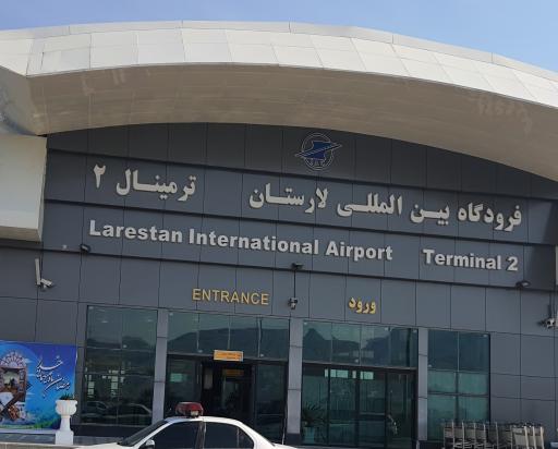 عکس فرودگاه بین المللی لارستان