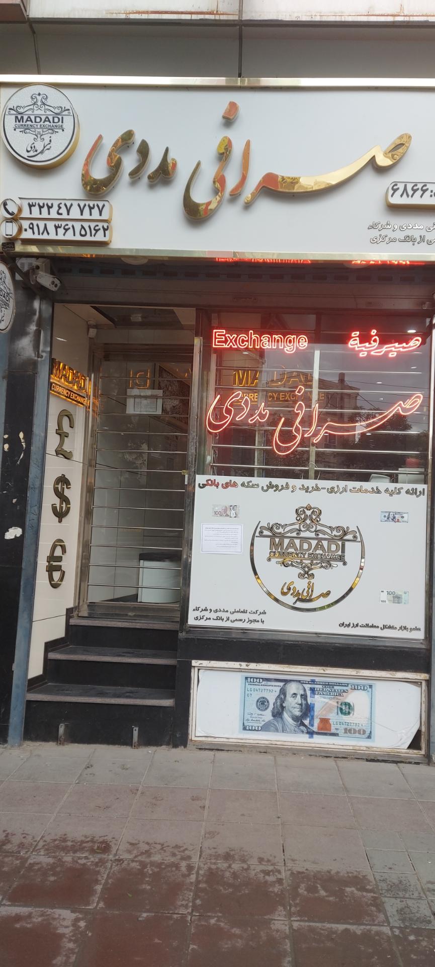 عکس صرافی مددی