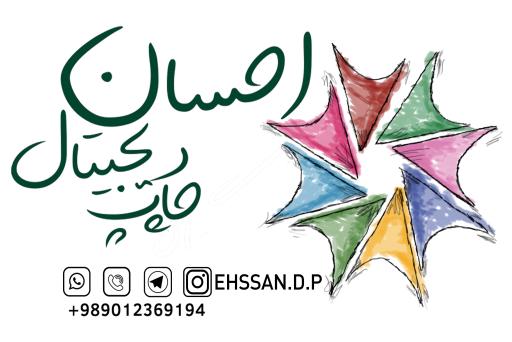 عکس چاپ دیجیتال احسان مقدم