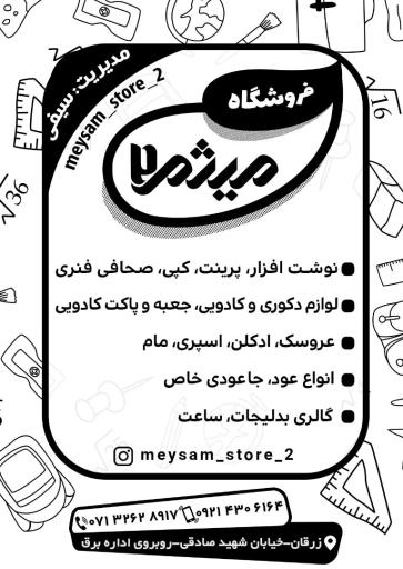 عکس خرازی میثم ۲