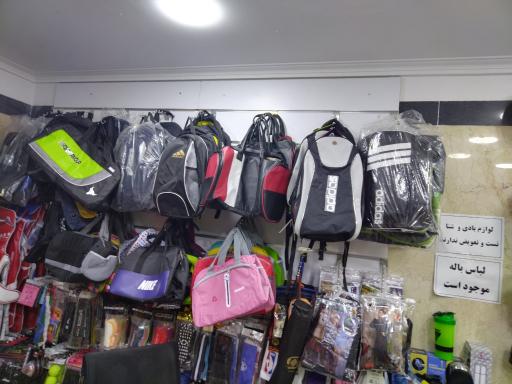 عکس فروشگاه ورزشی متین اسپرت 