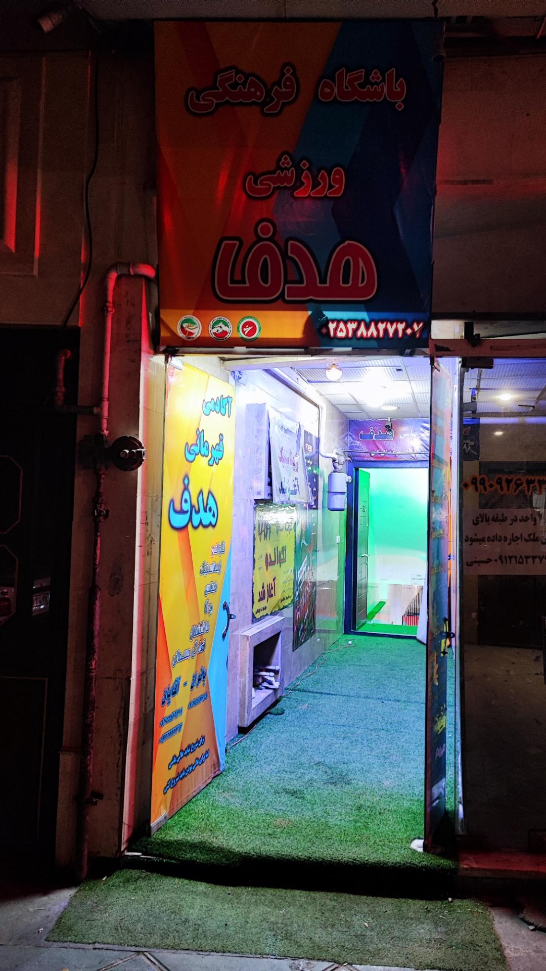 عکس باشگاه هدف 