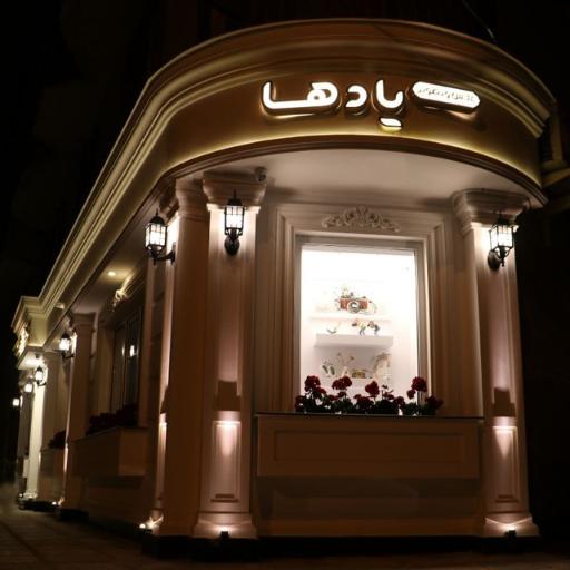 عکس آتلیه عکس و فیلم یادها