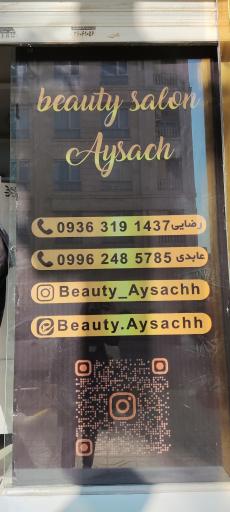 عکس سالن زیبایی آیساچ