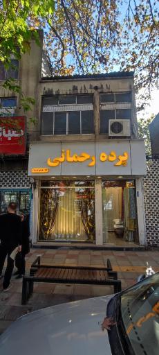 عکس پرده رحمانی 