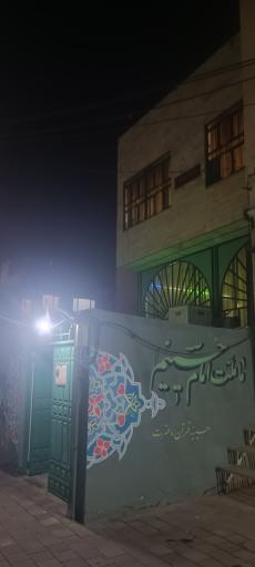 عکس حسینیه قرآن و عترت