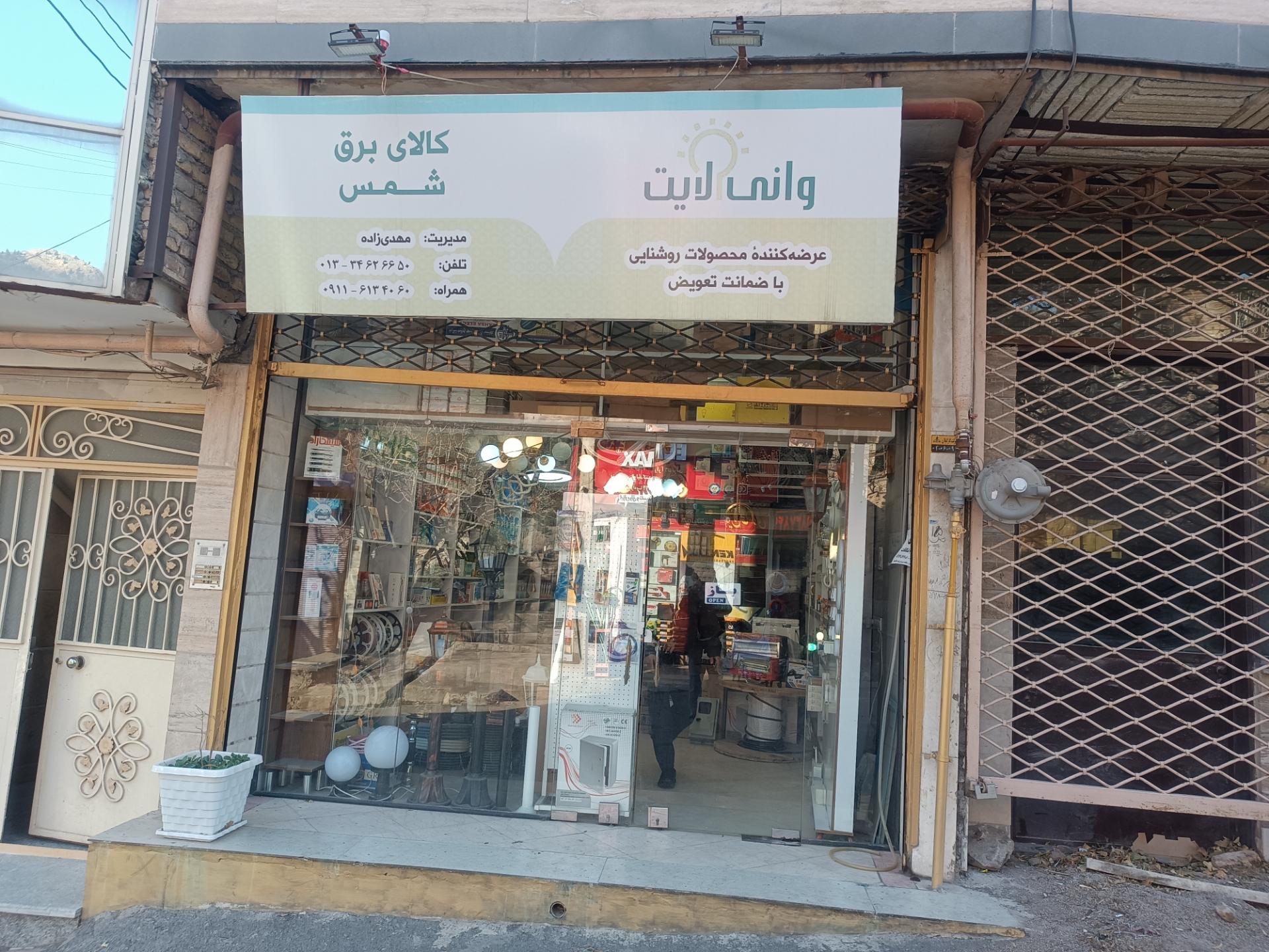 عکس کالای برق شمس