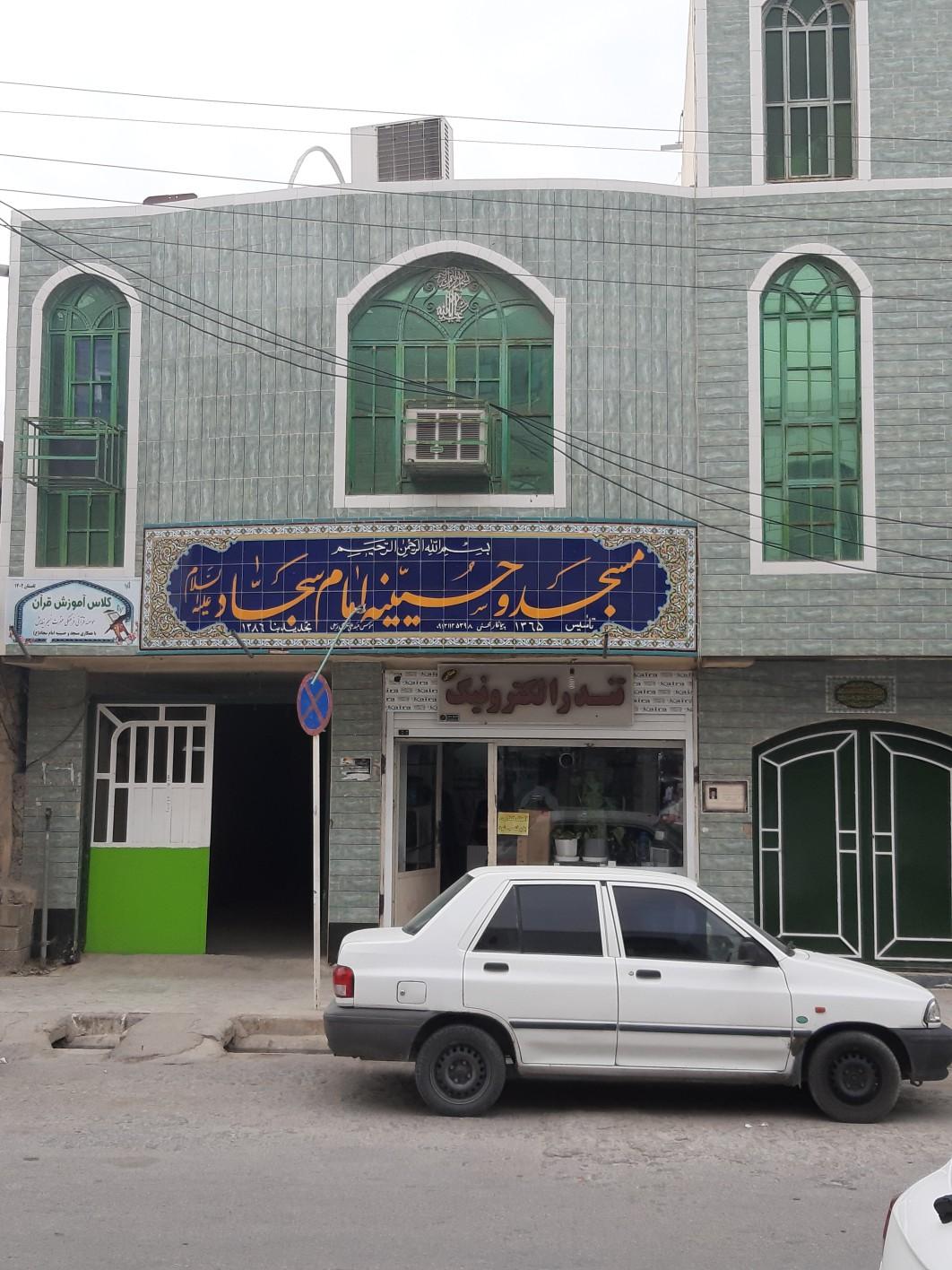 عکس مسجد و حسینیه امام سجاد (ع)