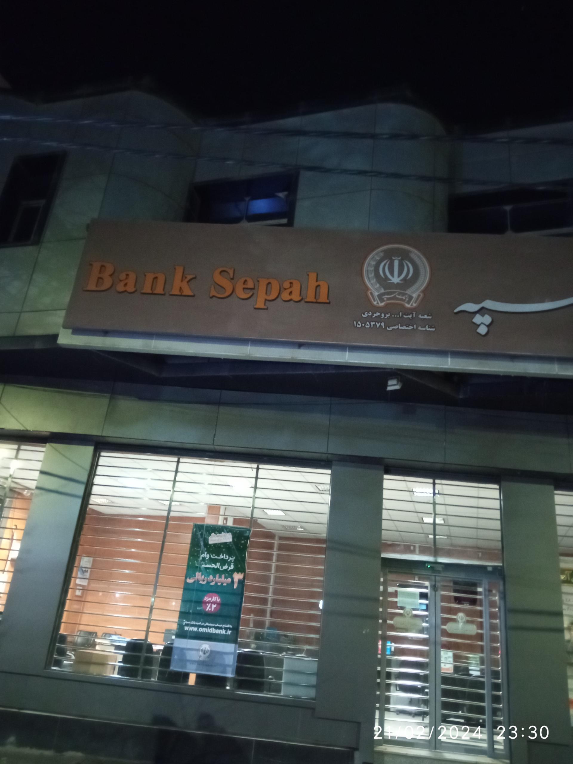 عکس بانک سپه ( مهر اقتصاد سابق )