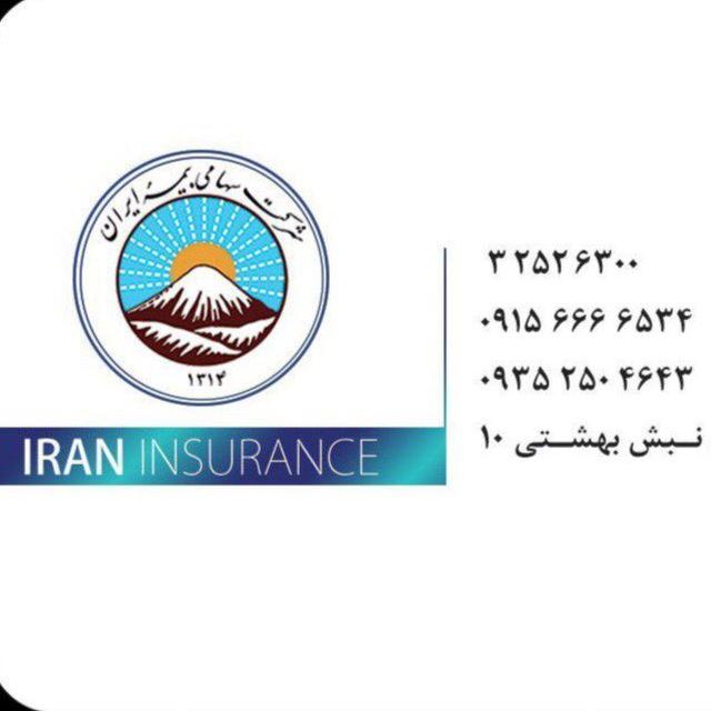 عکس نمایندگی بیمه ایران حقانی