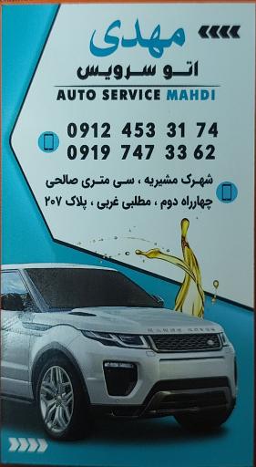 عکس تعویض روغنی مهدی