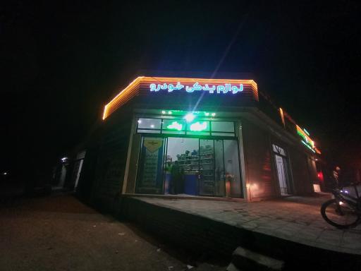 عکس لوازم یدکی اورجینال